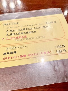 h Chaina Rai Chuugoku Ryouri - 週替わり定食、おすすめメニュー