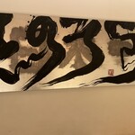 銀座 しのはら - しのはら　日本一