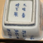 銀座 しのはら - ちょっと間違ってる明治時代の小鉢　蟹の殻入れ