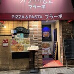 イタリア食堂 ブラーボ - 