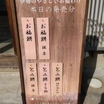 御福餅 本家 二見本店 - 