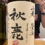 さけとギャラリー 晴陽 - 数種類あるという秋鹿