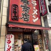 池袋商店 2号店