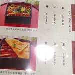 大衆鰻 うな春 - 