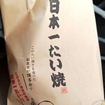 日本一たい焼き 猪名川渓谷ライン店 - 袋
