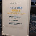 SAKANA&SAKE ちょこっと - 