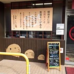 日本一たい焼き 猪名川渓谷ライン店 - 能書き