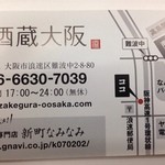 Jizakegura Oosaka - ショップカード裏側