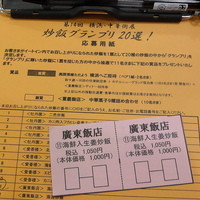 廣東飯店 - 確率は・・・果てしなく低いなｗ