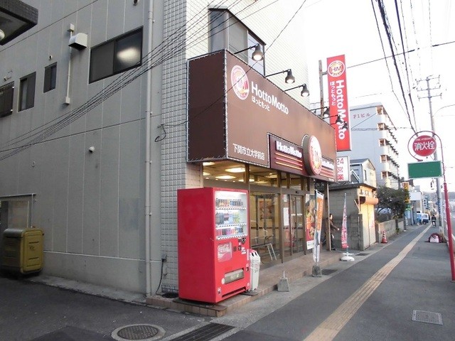 閉店 ほっともっと 下関市立大学前店 Hotto Motto 幡生 弁当 食べログ