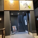 完全個室居酒屋 虎白 - 