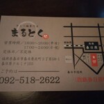 牛もつ鍋専門店 まるとく - 