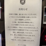 カレーの店ボンベイ - 営業終了のお知らせ