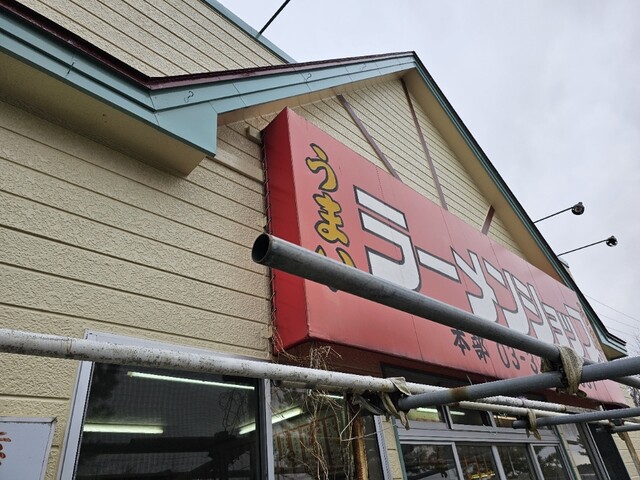 ラーメンショップ能代店 - 能代市その他（ラーメン）の写真