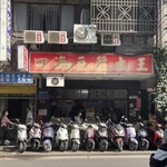 四海豆漿大王 - 