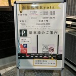 創作料理Ryota  - 