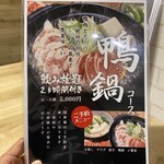 Ramen Kamo Nabe Jumpei - 