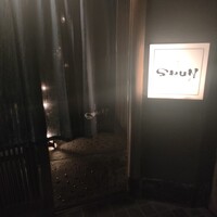 神楽坂 SHUN 分家 - 