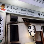 Ha-To Resutoran Anzawa-Ya - 【Heart Restaurant 安ざわ 練馬店】