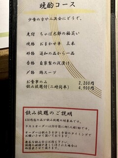 h Jun Kaiseki Yakitori Kushiyaki Chabozou - 