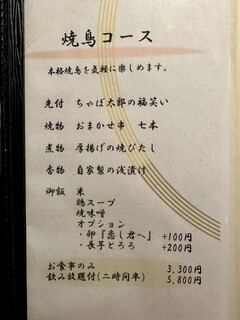 h Jun Kaiseki Yakitori Kushiyaki Chabozou - 
