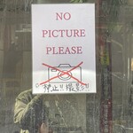 Gifuya - 撮影禁止だよ、みんなルール守ってね！