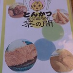 茶の間 - 手作りメニューの開演で～す！