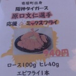 茶の間 - これが「原口スペシャル」