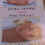 茶の間 - 気になるカツカレー