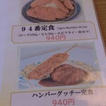茶の間 - 94番定食メニュー