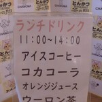 茶の間 - ランチドリンクはアイスコーヒーに！