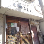 Izakaya Yoshino - 