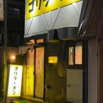 ゴリラーメン - 