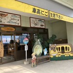 Oshokujidoro Totoro No Totoya - 