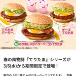 237999459 - 2024 てりたまバーガーシリーズ