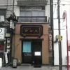 やぶ久 やぶ久