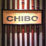 Chibou - 千房の看板