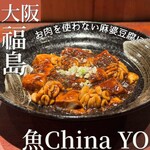 魚China YO - 