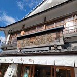 伊勢せきや 本店 - 