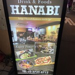 HANABI - 店頭立て看板