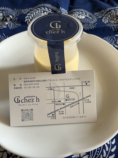 パティシエページです！ 口コミ一覧 : patisserie chez h （パティスリー シェ アッシュ