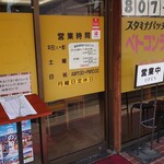 ベトコンラーメン翔華 - 店舗入り口