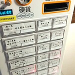 Ramen Tomeji - 券売機。