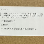 リンナベーカリー - 原材料