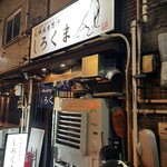 札幌成吉思汗 しろくま - 