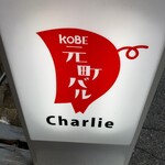 Koube Baru Motomachi Baru Chari - 