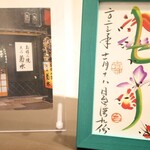 お好み焼き もず - 大阪天満の名店、菊水の味を受け継ぐお好み焼き店