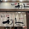 牛たん炭焼利久 名古屋駅ゲートタワープラザ店