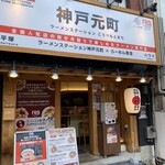 ラーメンステーション - 