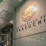 レストラン ラ・フロレゾン・ドゥ・タケウチ - 